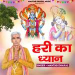 Hari Ka Dhyan Album Download