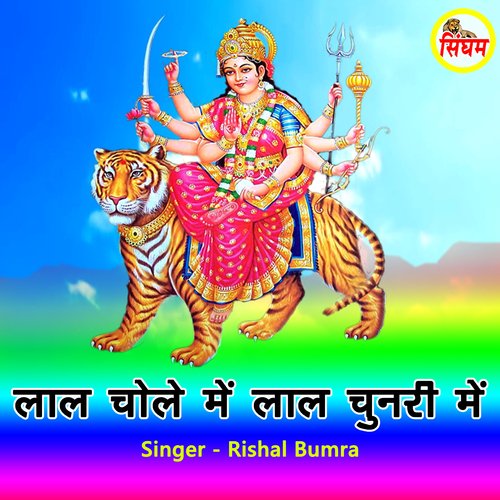 Laal Chole Me Laal Chunri Me Rishal Bumra MP3 Download