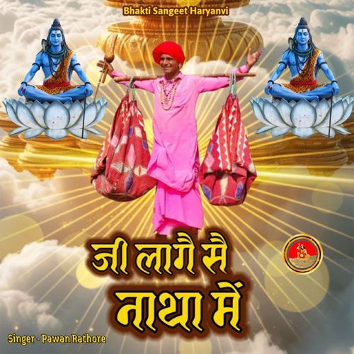 Mera Ji Lage Se Natha Main Pawan Rathore MP3 Download
