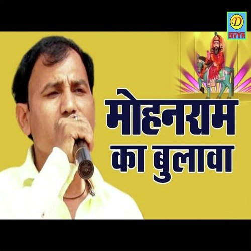 Mohanram Ka Bulava (Haryanvi) Raj Singh Dayma MP3 Download