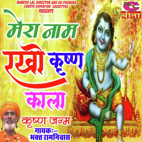 Mujhe ram kaho ya ghanshyam kaho Bhagat Ram Niwas MP3 Download