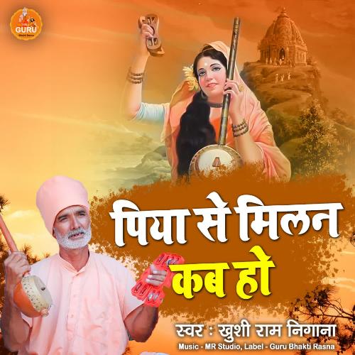 Piya Se Milan Kab Ho Khushi Ram Nigana MP3 Download