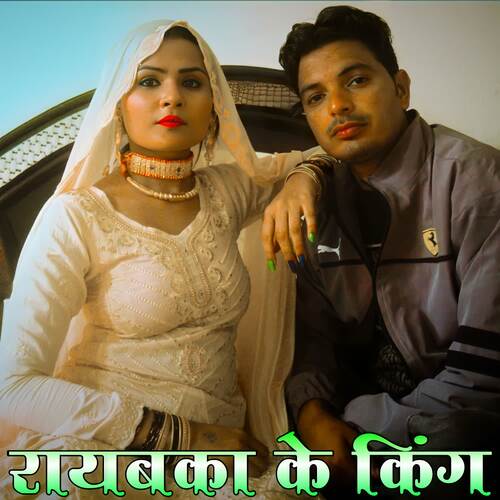 Raybka Ke King Sahin Khan MP3 Download