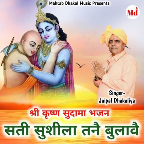 Sati Sushila Tanne Bulawe Jaipal Dhakaliya MP3 Download