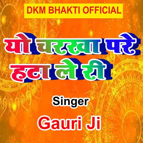 Yo Charkha Pare Hata Le Ri Gauri ji MP3 Download