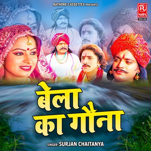 Bela Ka Gona Surjan chaitanya MP3 Download