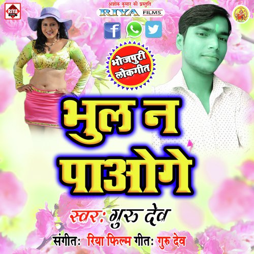 Guru Dev Songs MP3 Download