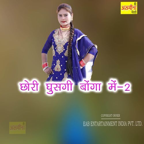 Chhori Ghusgi Bonga Mein 2 Chanchal MP3 Download