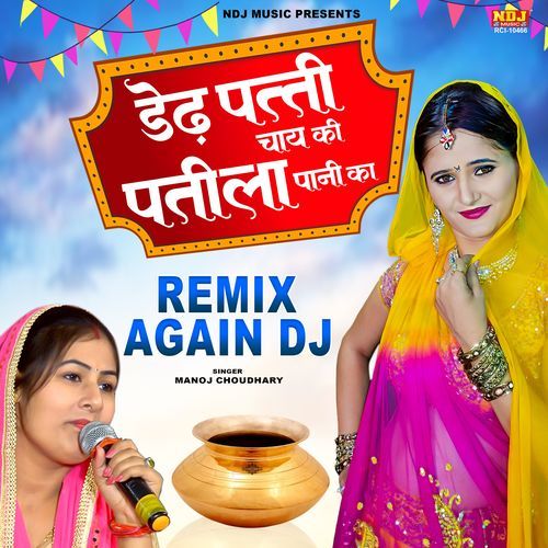 Dedh Patti Chai Ki Patila Paani Ka Remix Again DJ Manoj Choudhary MP3 Download