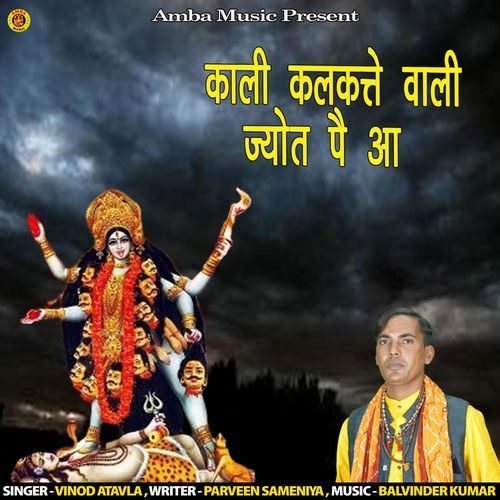 Kali Kalkatte Wali Jayot Pae Aa Vinod atavla MP3 Download