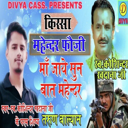 Kissa Mahendra Foji Maa Jaaye Sun Baat Mahender (Haryanvi) Tarun Balyan Sadipur MP3 Download