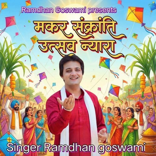 MAKAR SANKRANTI UTSAV NYARA Ramdhan Goswami MP3 Download