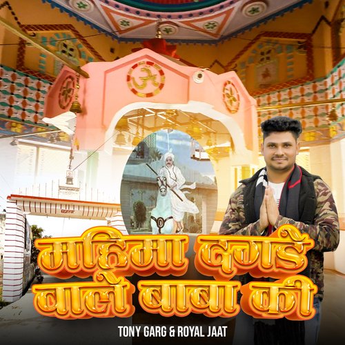 Mahima Dagde Wale Baba Ki Royal Jaat MP3 Download