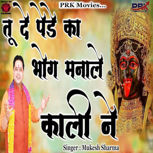 Tu De Pede Ka Bhog Manale Kali Ne Mukesh Sharma MP3 Download