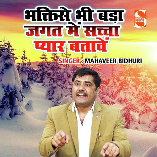 Bhakti Se Bhi Bada Jagat Main Sacha Pyar Batawe Mahaveer Bidhuri MP3 Download