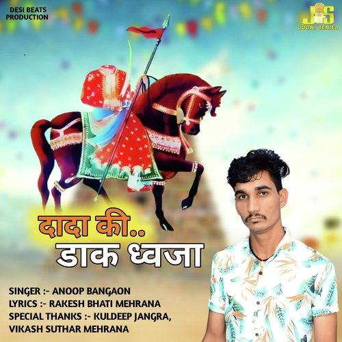 Dada Ki Daak Dhwaja Rakesh Bhati MP3 Download