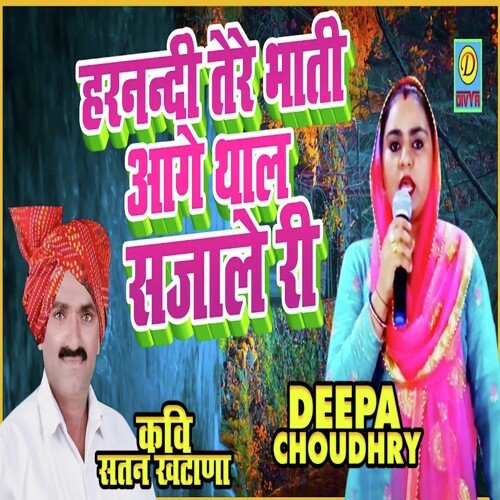 Har Mandi Tere Bhati Aage Thal Sajale Ri (Haryanvi) Satan Khatana MP3 Download