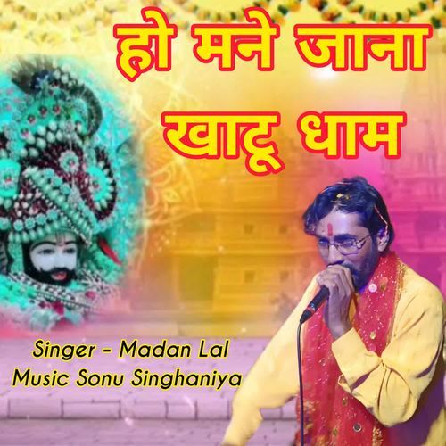 Ho Mne Jana Khatu Dham Madan Lal MP3 Download