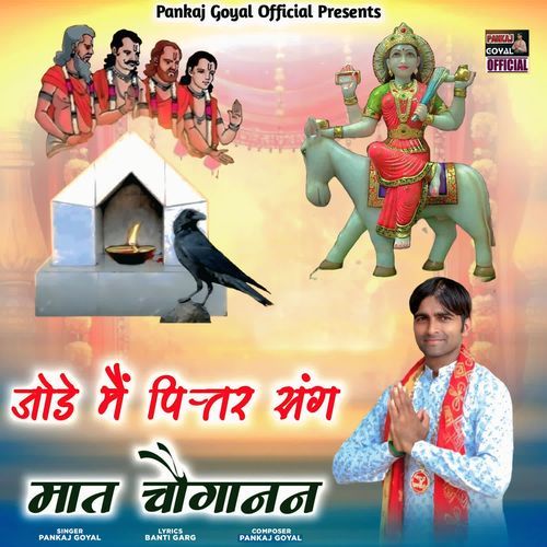 Jode Me Pittar Sang Maat Chouganan Pankaj Goyal MP3 Download