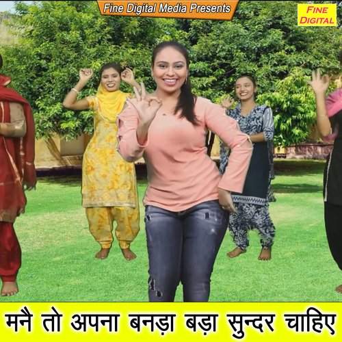 Manne to Apna Banra Bada Sundar Chahiye Minni MP3 Download