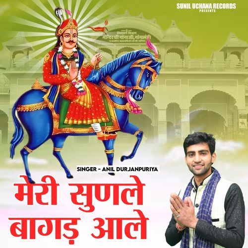 Meri Sunle Bagad Aale Anil Durjanpuriya MP3 Download
