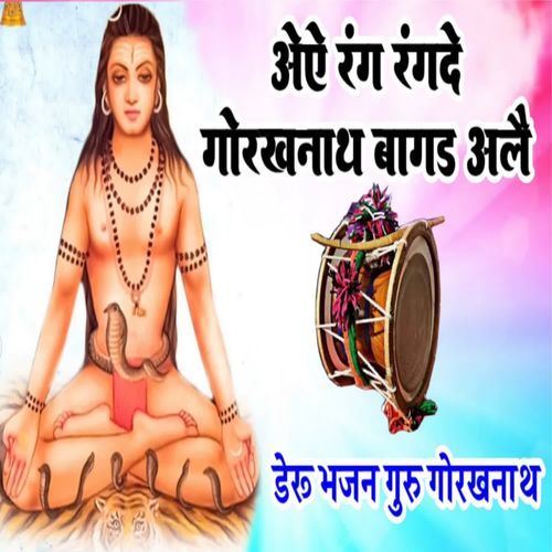 Oye Rang Rangde Gorakhnath Bagad Aale Naveen Chuliana MP3 Download