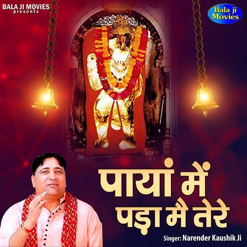 Payan Me Pada Main Tere Narender Kaushik Ji MP3 Download