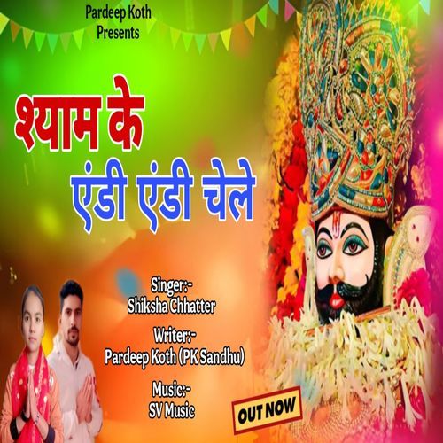 Shyam Ke Andy Andy Chele Shiksha Chhattar MP3 Download