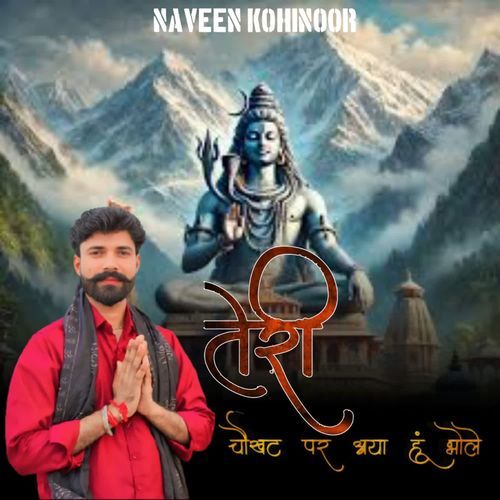 Teri Chaukhat Pr Aaya Hu Bhole Naveen Kohinoor MP3 Download