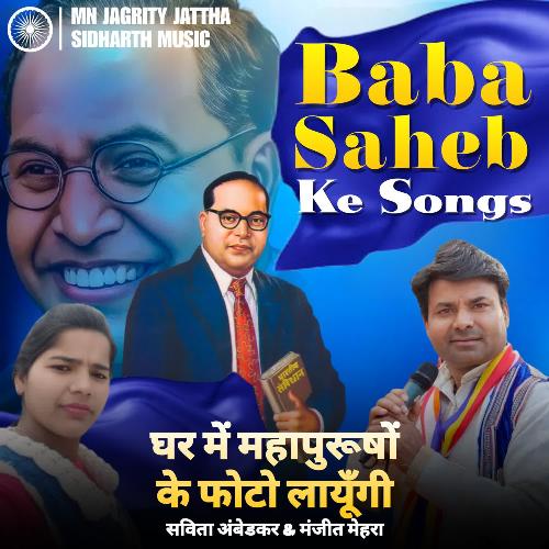 Ghar me mahapurusho ke foto laungi Manjeet Mehara MP3 Download
