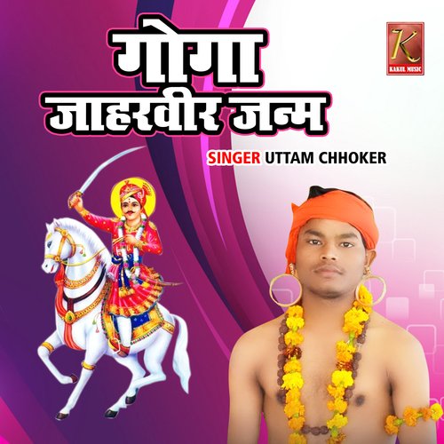 Goga Jaharveer Janm Uttam Chhokar MP3 Download
