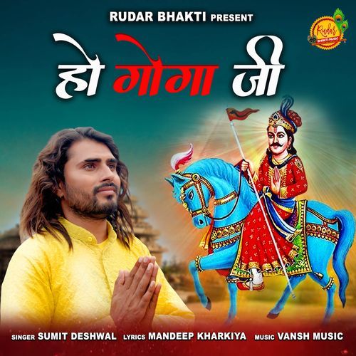 Ho Goga Ji Sumit Deshwal MP3 Download