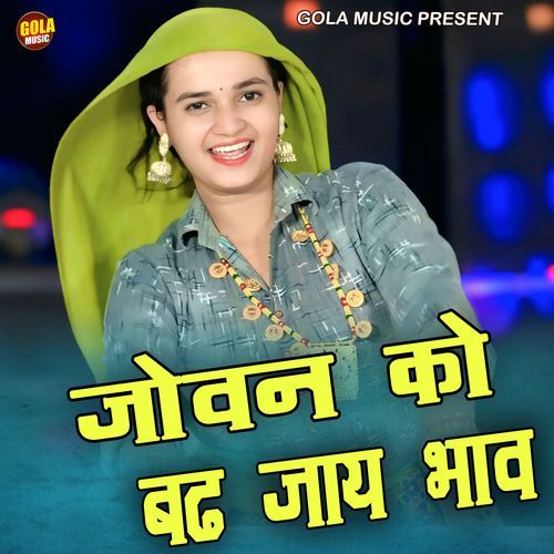 Jovan Ko Badh Jaye Bhav Satveer Gurjar MP3 Download