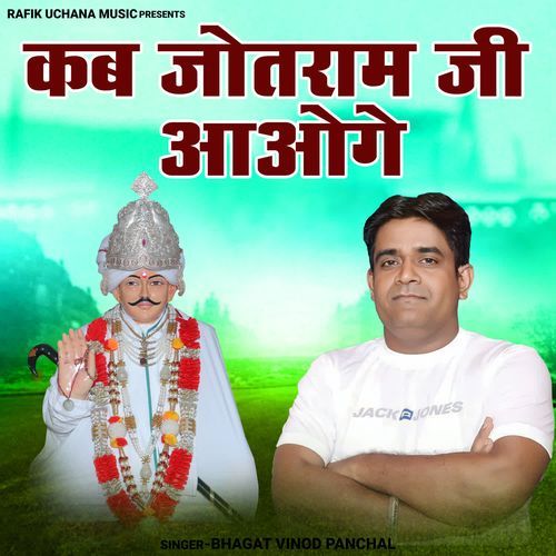 Kab Jotram Ji Aaoge Bhagat Vinod Panchal MP3 Download