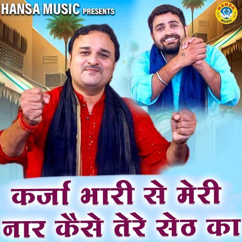 Karja Bhari Se Meri Naar Kaise Tere Seth Ka Harendra Nagar MP3 Download