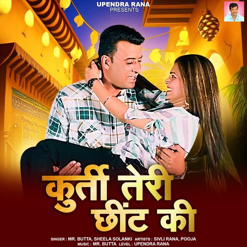 Kurti Teri Chhint Ki Sheela Solanki MP3 Download