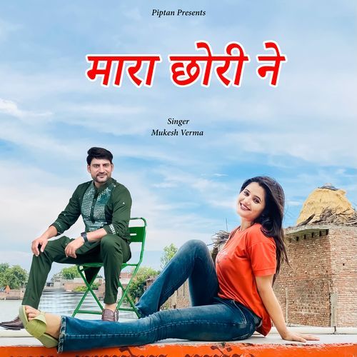 Mara Chhori Ne Mukesh Verma MP3 Download