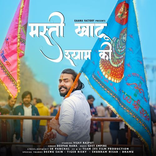Masti Khatu Shyam Ki SK Panchal MP3 Download