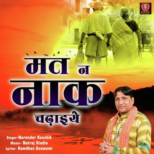 Matna Naak Chadhaiye Narendra Kaushik (Samchana Wale) MP3 Download