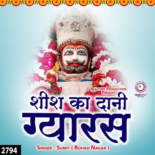 Shesh Ka Dani Gyras Sumit ( Rohad Nagar ) MP3 Download