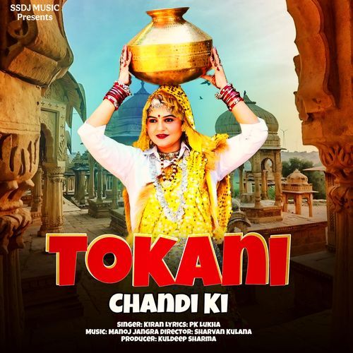 Tokni Chandi Ki Kiran MP3 Download