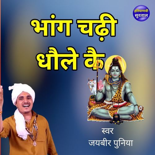 Bhang Chadhi Dhole Ke Jaibir Poonia MP3 Download