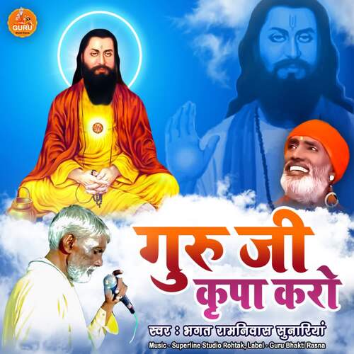 Guru Ji Kirpa Karo Bhagat Ramniwas Sunariya MP3 Download