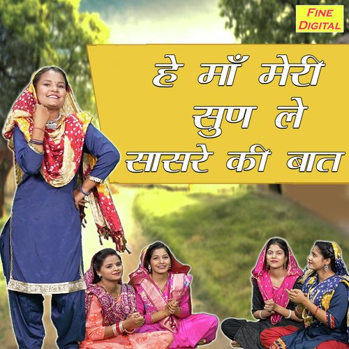 He Maa Meri Sun Le Sasre Ki Baat Muskan Rajput MP3 Download