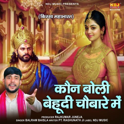 Kon Boli Behudi Choubare Me Balram Baisla MP3 Download