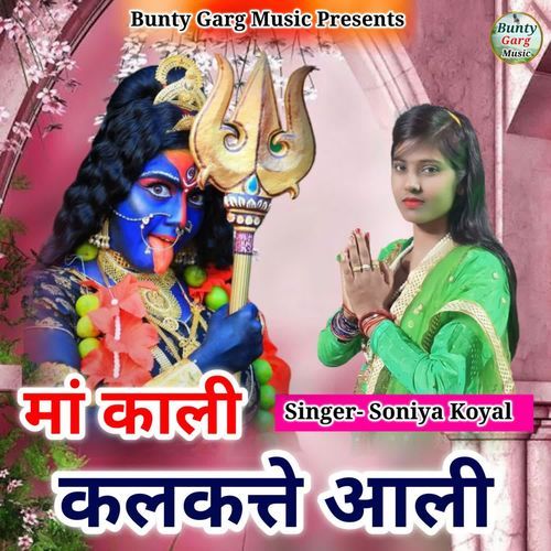 MAA KALI KALKATE AALI Soniya Koyal MP3 Download