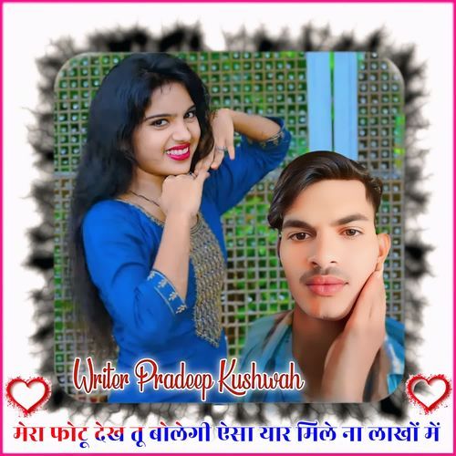 Mera Photu Dekh Tu Bolegi Esa Yaar Mile Na Lakhho Me Writer Pradeep Kushwah MP3 Download