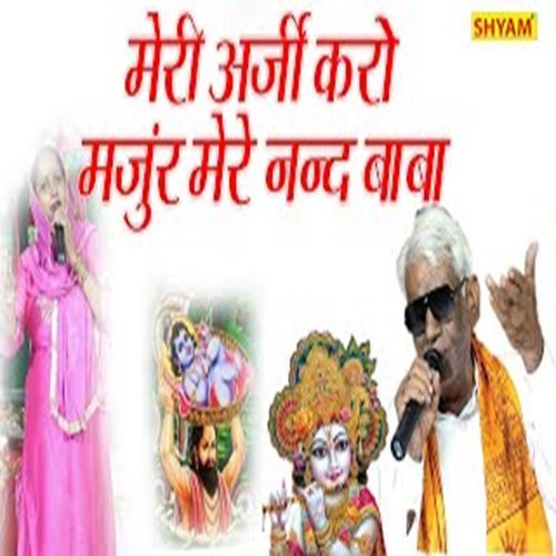 Meri Arji Karo Manjoor Mere Nand Baba Suresh Khodna MP3 Download