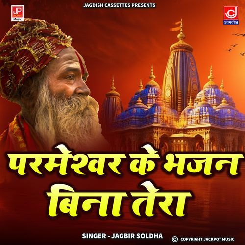 Parmeswar Ke Bhajan Bina Jeewan Bekar Shabad Chetawani Bhajan Jagbeer Soldha MP3 Download