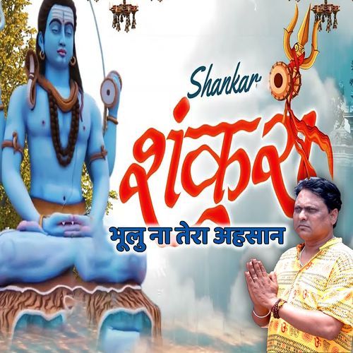 Shankar Bhuluna Tera Ahsan Uk Ladasiya MP3 Download